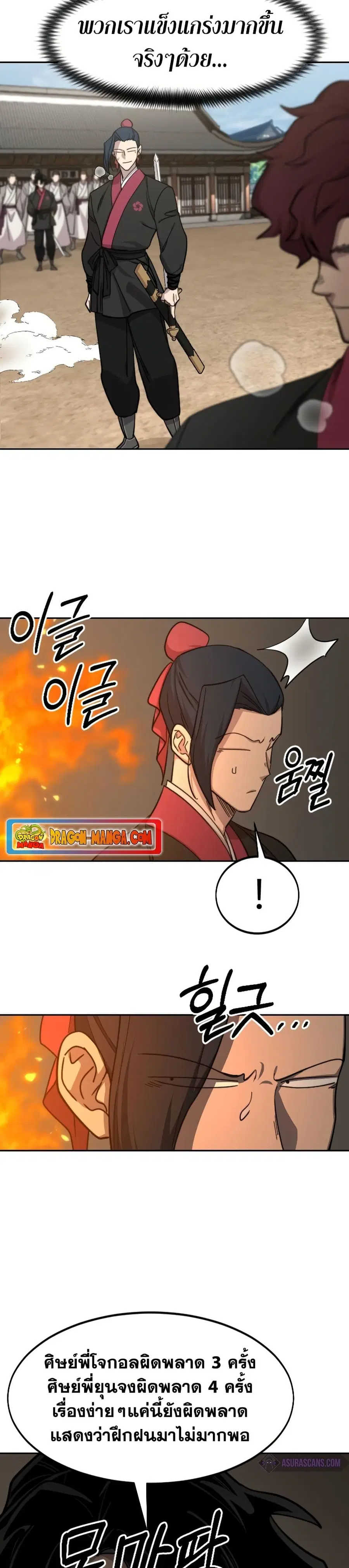 Return of the Mount Hua Sect ตอนที่ 78 หน้า 34