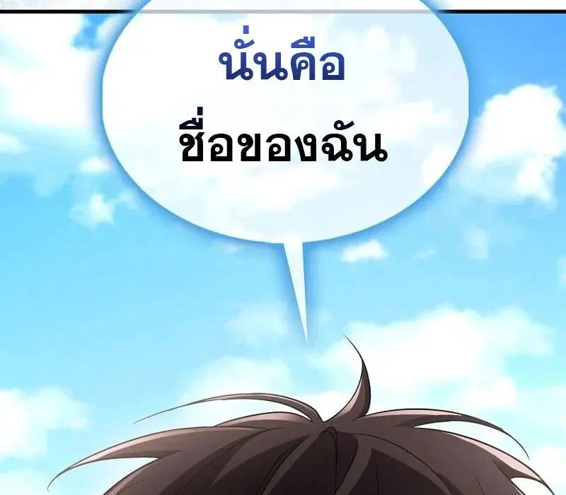 Mightiest Melee Magician สุดยอดจอมเวทย์สายประชิด ตอนที่ 49 หน้า 90