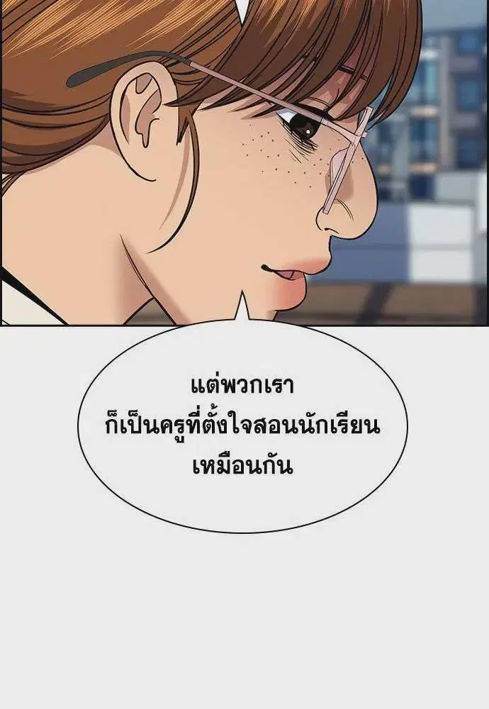 True Education ตอนที่ 167 หน้า 86