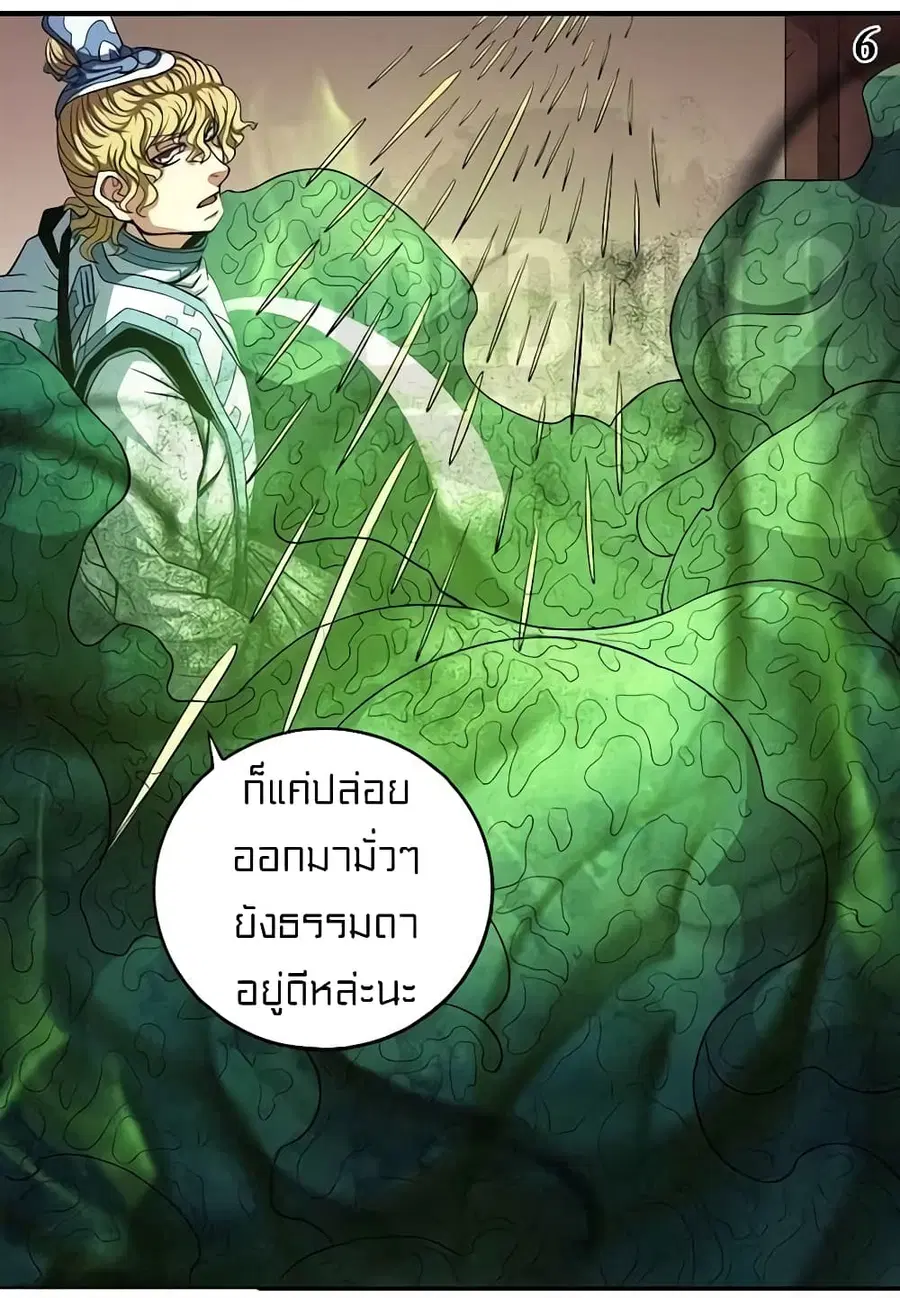 God of Martial Arts ตอนที่ 297 หน้า 7