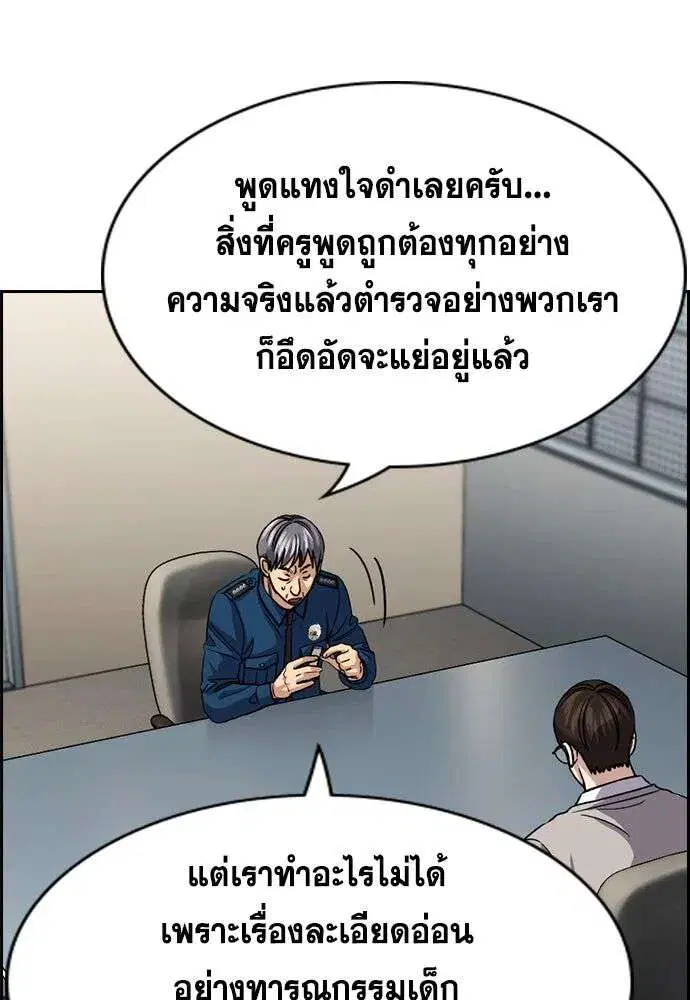 True Education ตอนที่ 244 หน้า 53