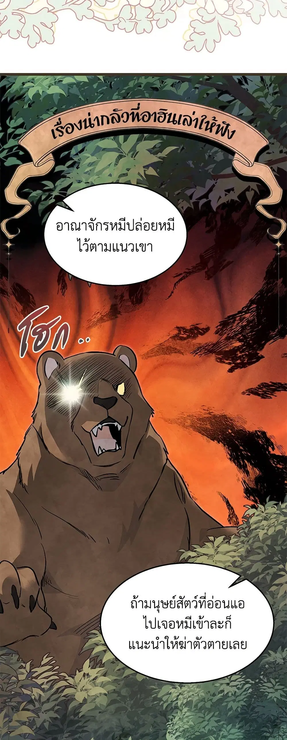 The Symbiotic Relationship Between a Panther and a Rabbit ตอนที่ 111 หน้า 14