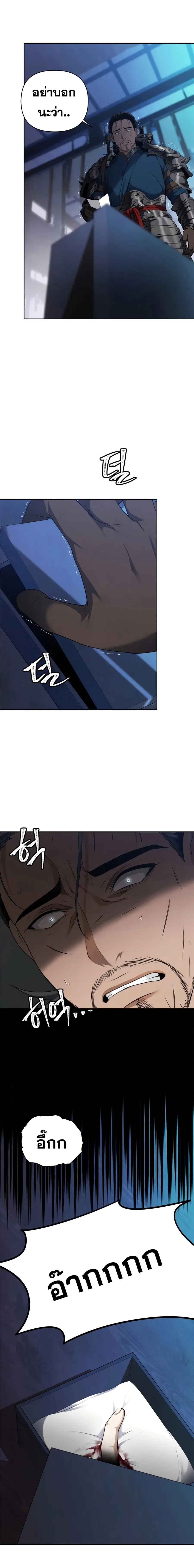 Ranker Who Lives A Second Time ตอนที่ 80 หน้า 7
