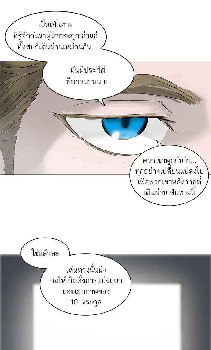 Tower of God ตอนที่ 231 หน้า 21