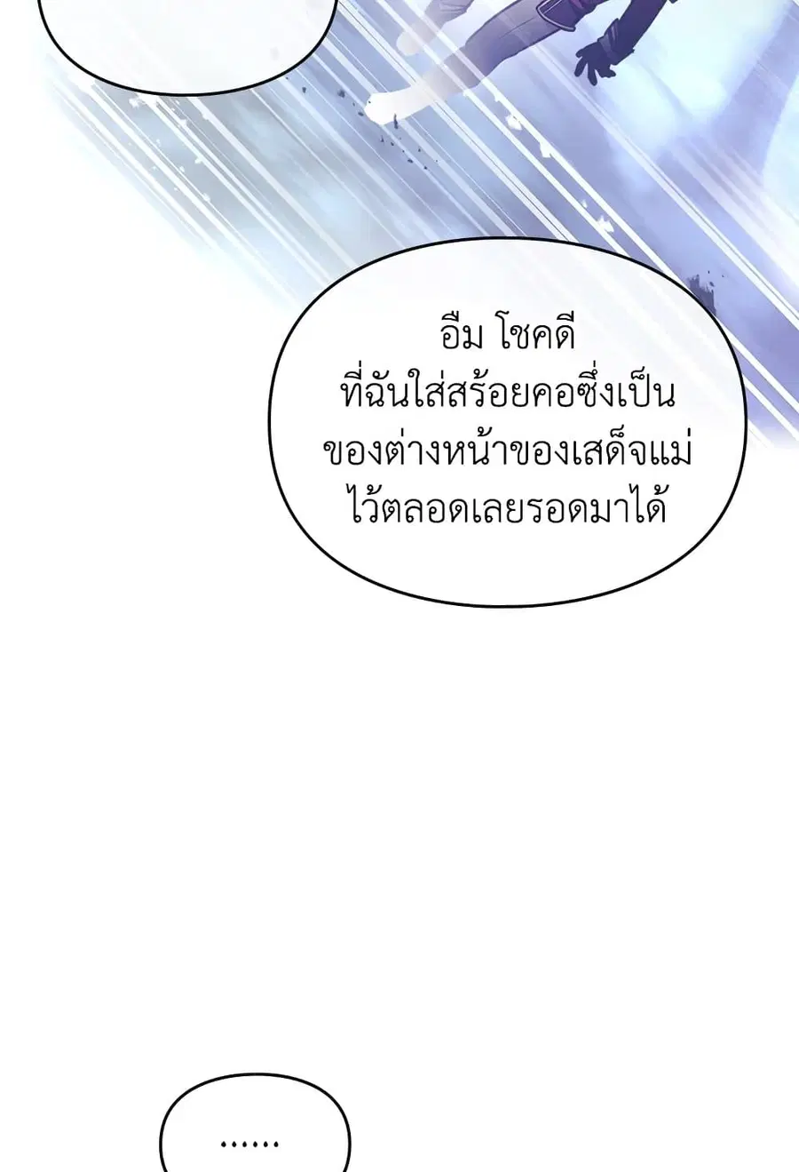Death Is The Only Ending For The Villainess ตอนที่ 73 หน้า 42