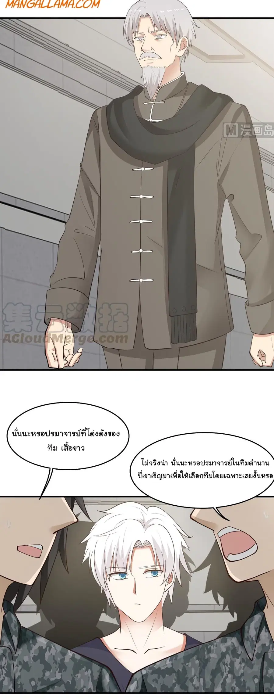 I Have a Dragon in My Body ตอนที่ 209 หน้า 7
