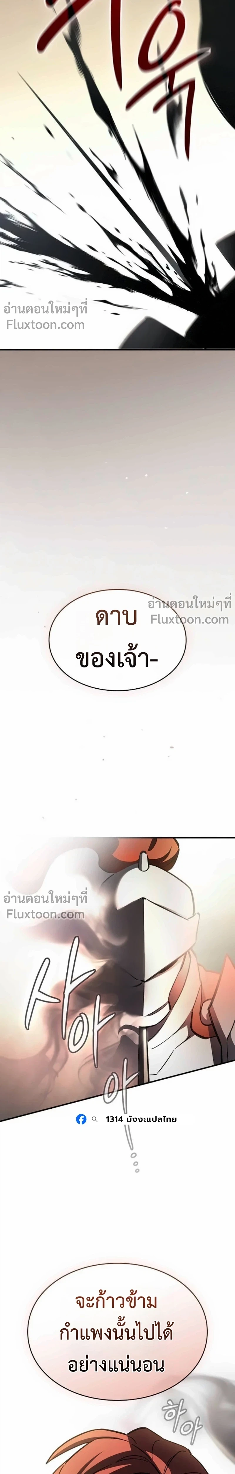The Sword-Eating Swordmaster ซอร์ดมาสเตอร์ผู้กลืนกินศาสตรา ตอนที่ 10 หน้า 20