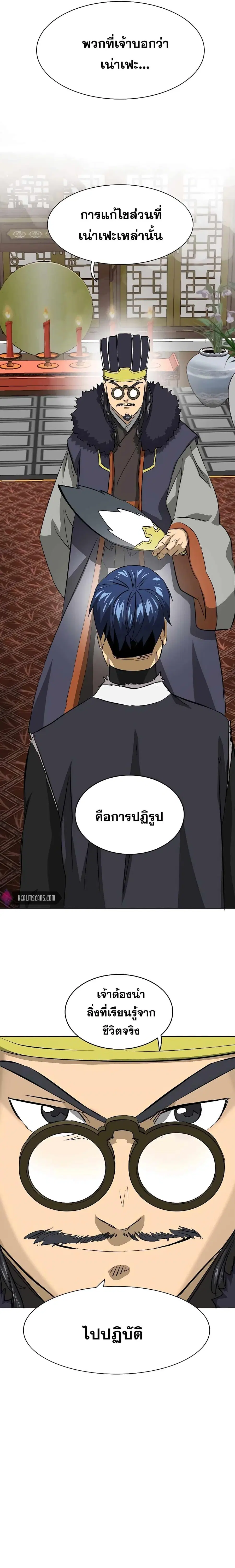 Infinite Level Up In Murim ตอนที่ 134 หน้า 43