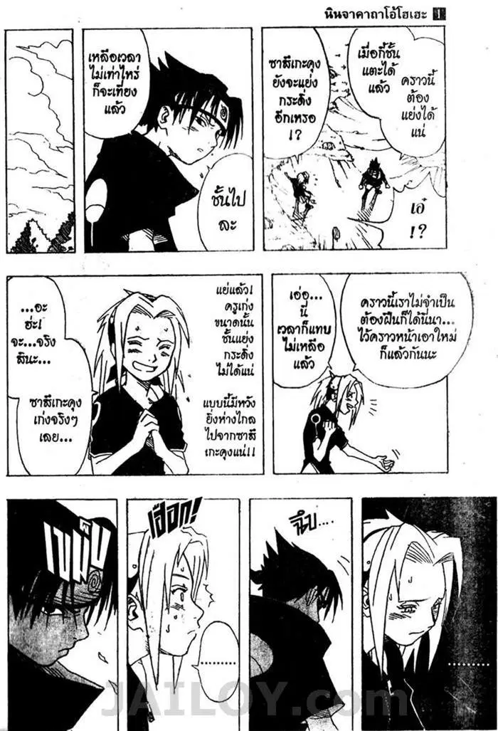 Naruto ตอนที่ 7 หน้า 15
