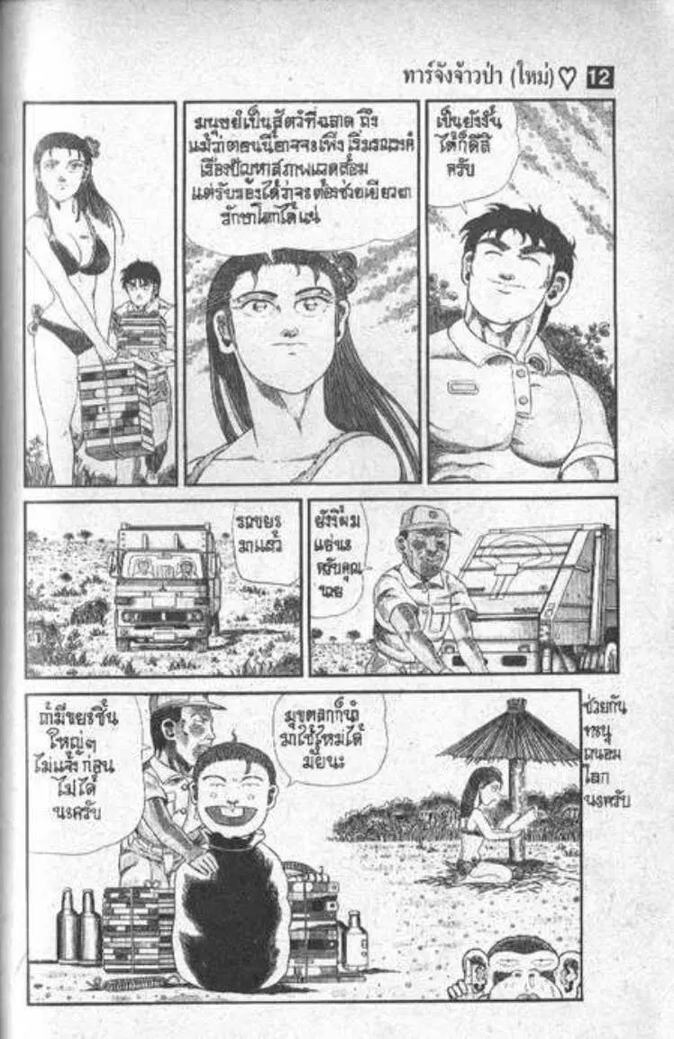 Shin Jungle no Ouja Tar-chan ตอนที่ 93 หน้า 13