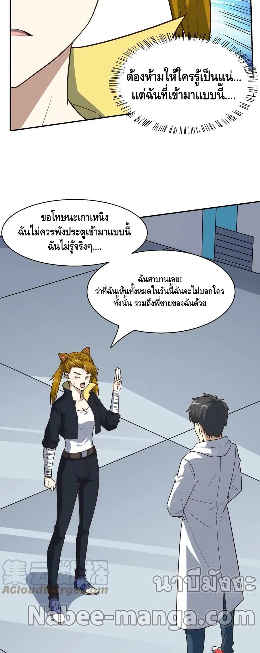 High Energy Strikes ตอนที่ 234 หน้า 13