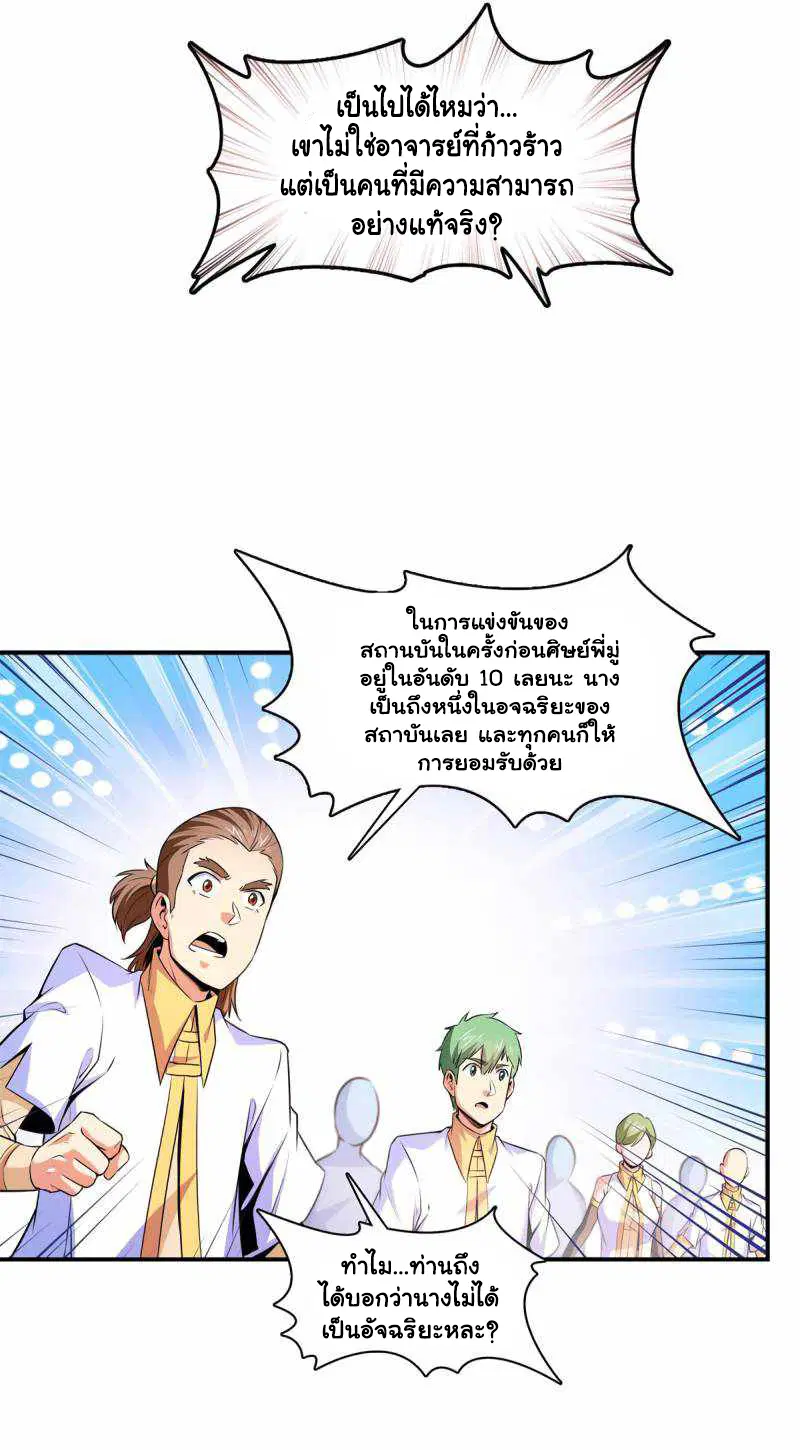 Library to Heaven’s Path ตอนที่ 179 หน้า 8