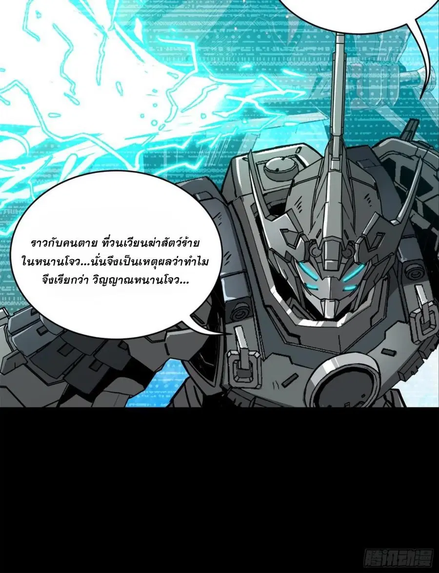Legend of Star General ตอนที่ 122 หน้า 91