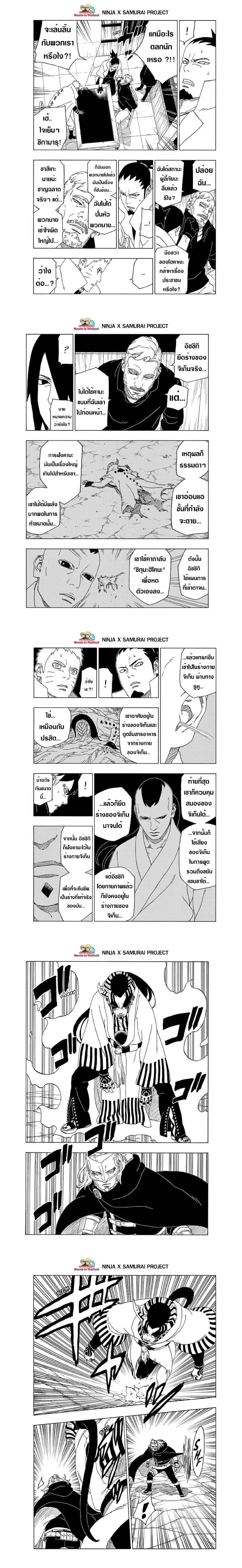 Boruto: Naruto Next Generations – โบรูโตะ: นารูโตะ เน็กซ์ เจนเนเรชั่น ตอนที่ 46 หน้า 6
