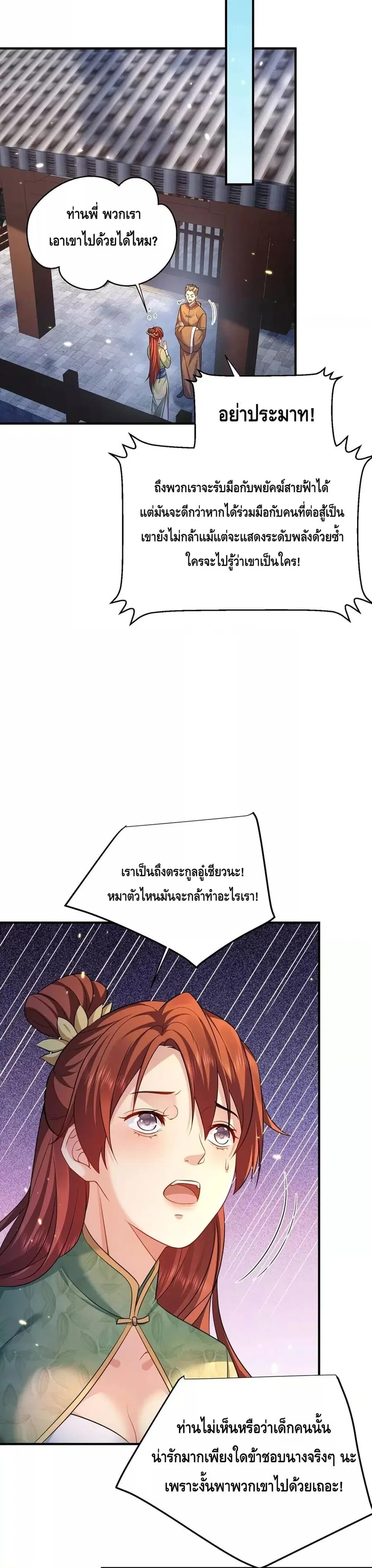 Am I Invincible ตอนที่ 155 หน้า 17