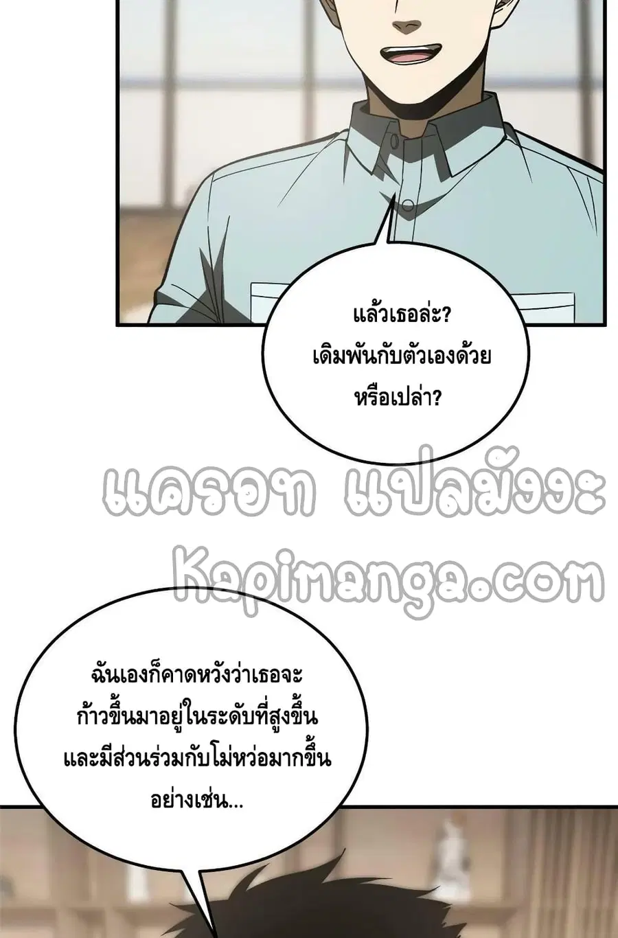 Global Martial Arts ตอนที่ 166 หน้า 45