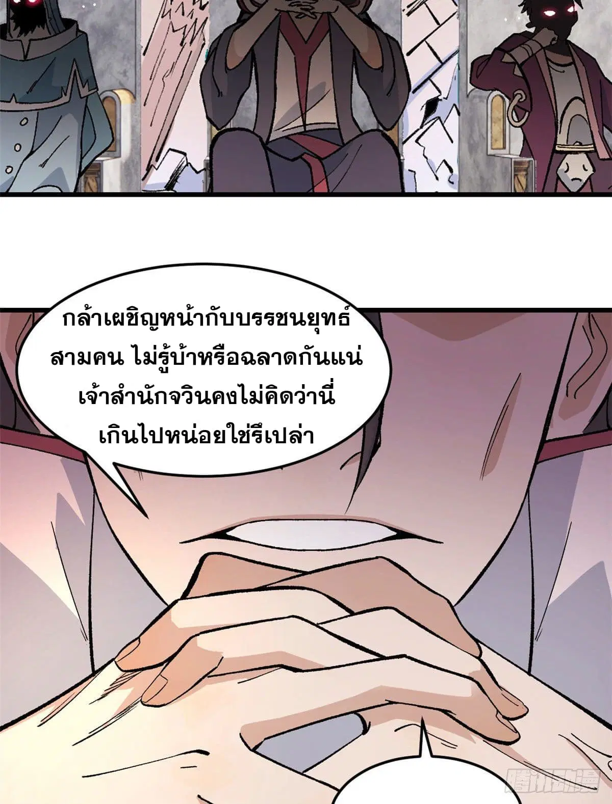 All Hail the Sect Leader ตอนที่ 64 หน้า 17