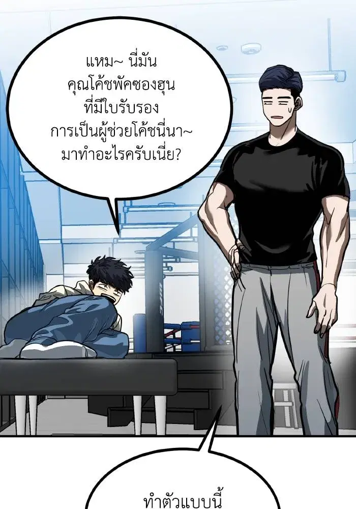 King of the Octagon ตอนที่ 35 หน้า 25