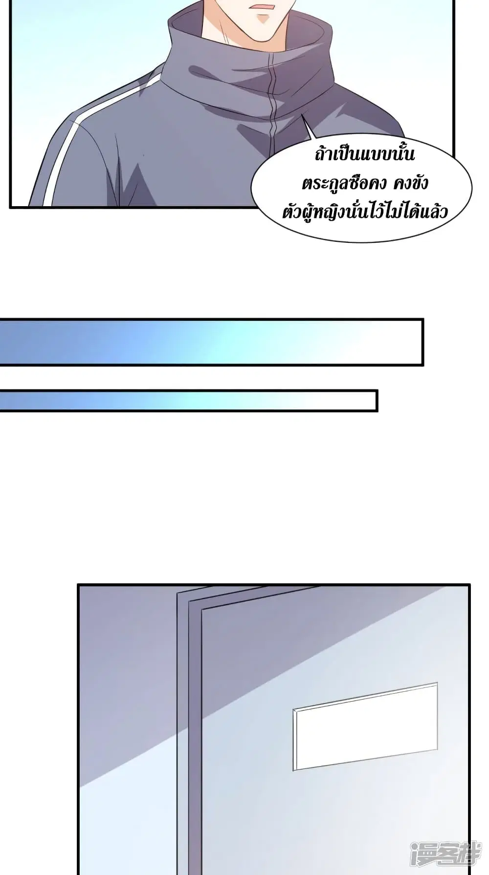 Super Wechat ตอนที่ 109 หน้า 23
