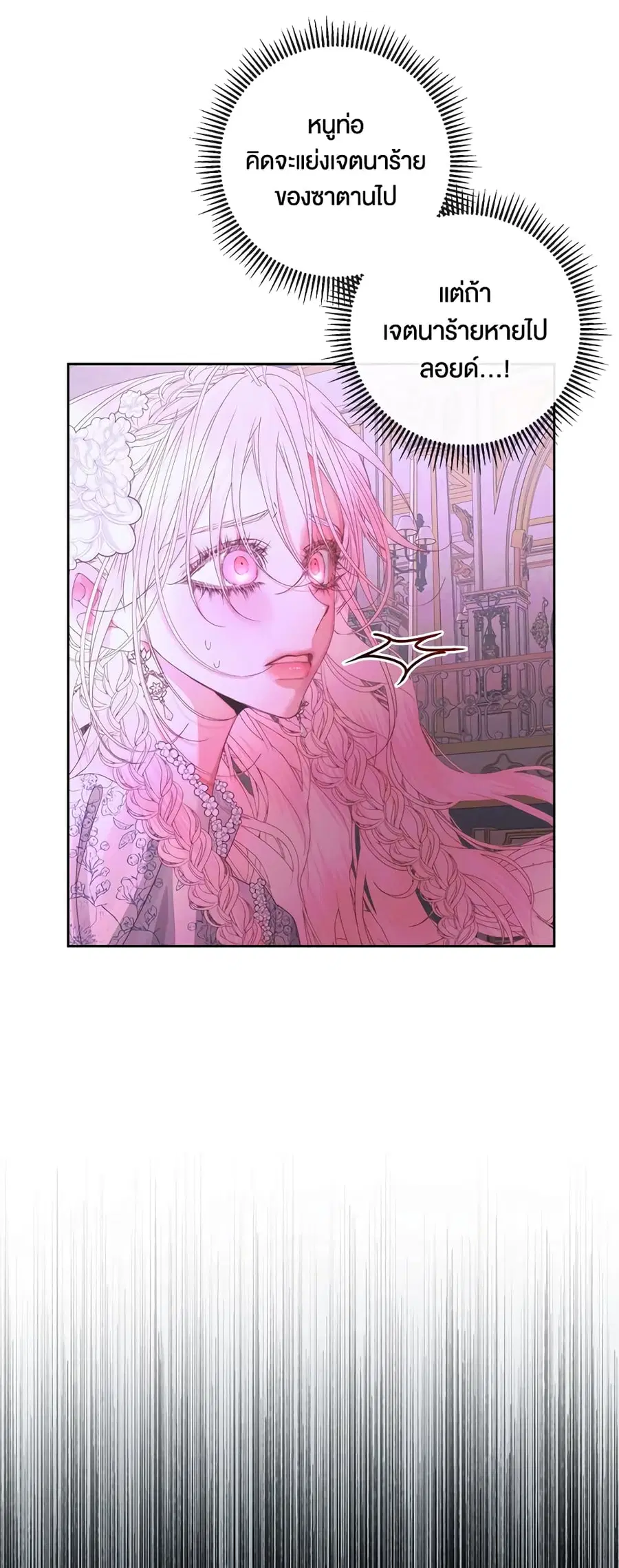 Becoming The Villain’s Family ตอนที่ 69 หน้า 38