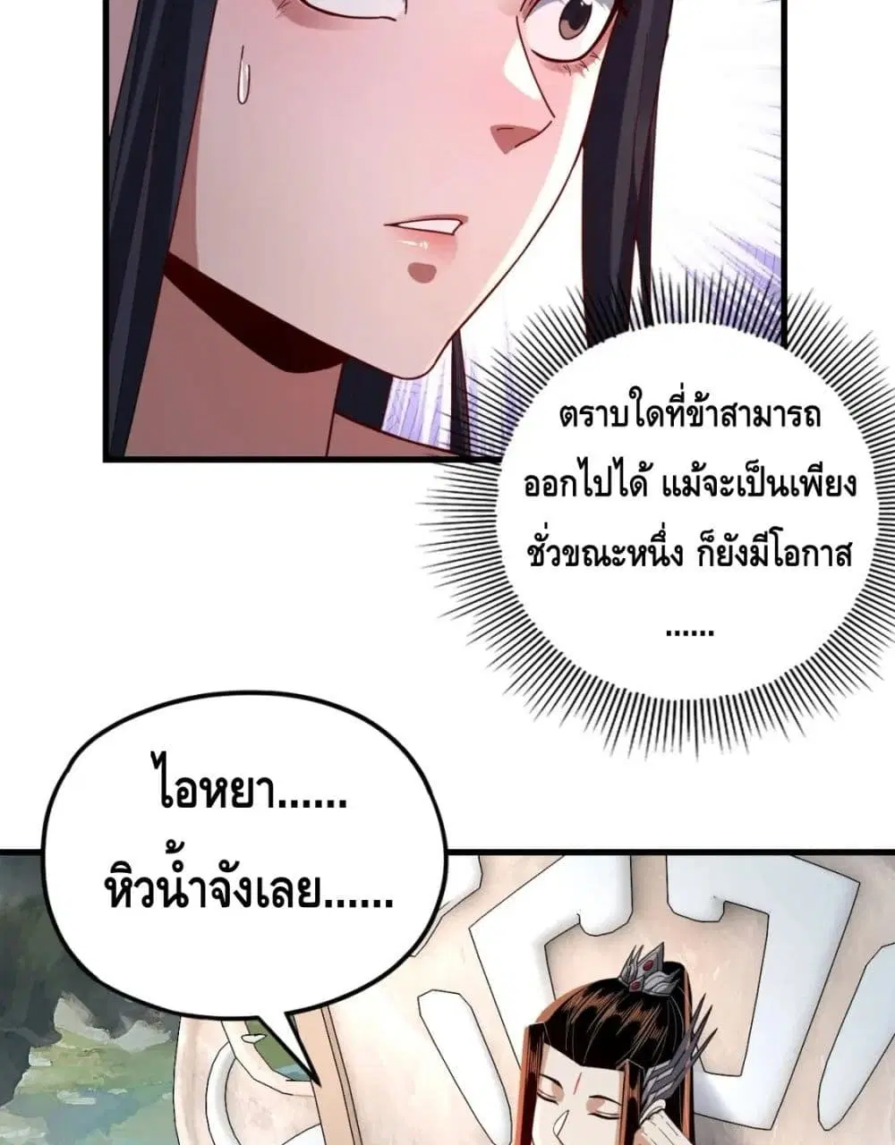 Villain is here ตอนที่ 110 หน้า 42