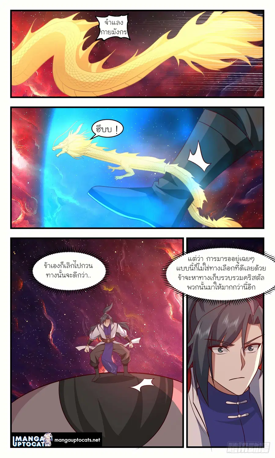 Martial Peak ตอนที่ 2968 หน้า 11