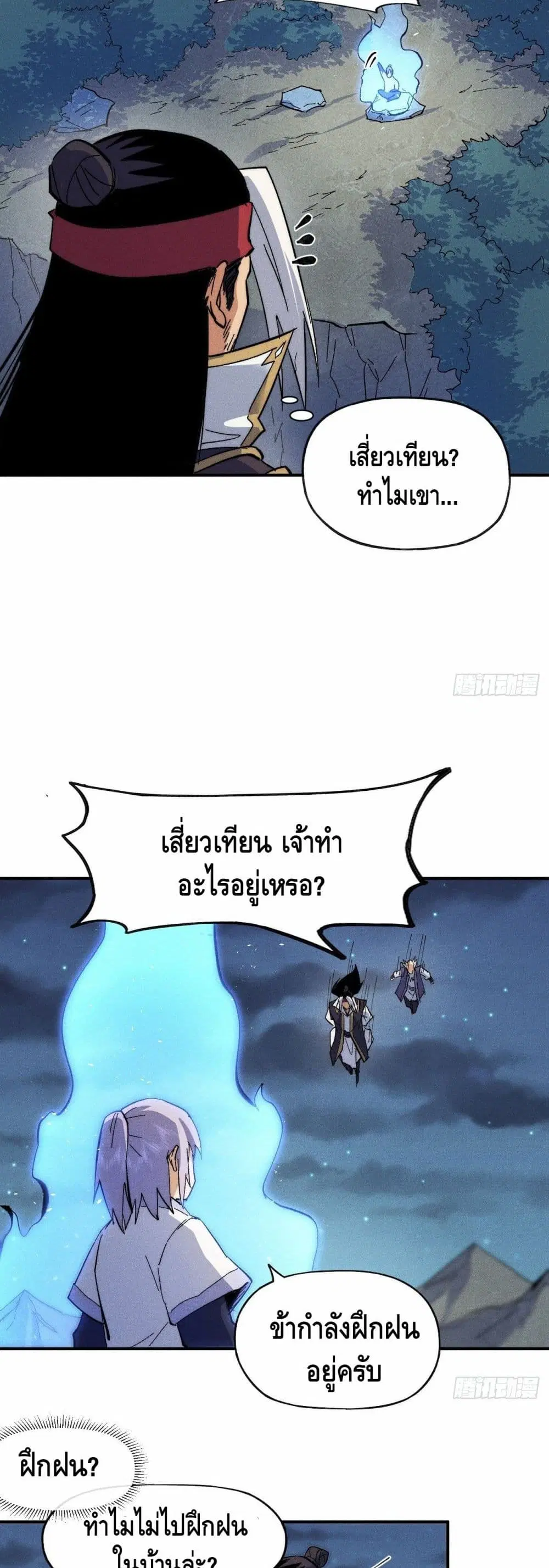 The Strongest Emperor ตอนที่ 64 หน้า 7