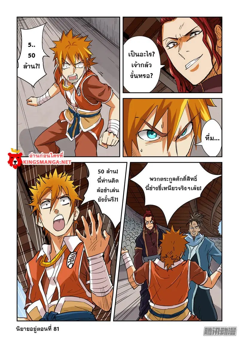 Tales of Demons and Gods ตอนที่ 100.2 หน้า 7