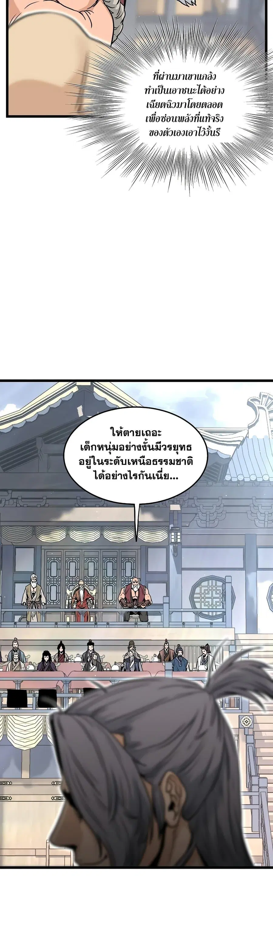 Murim Login ตอนที่ 170 หน้า 6