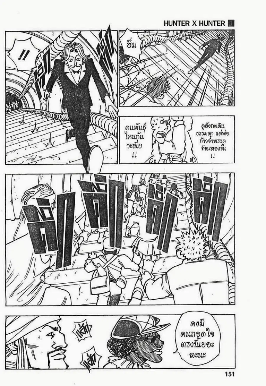 Hunter x Hunter ตอนที่ 7 หน้า 7
