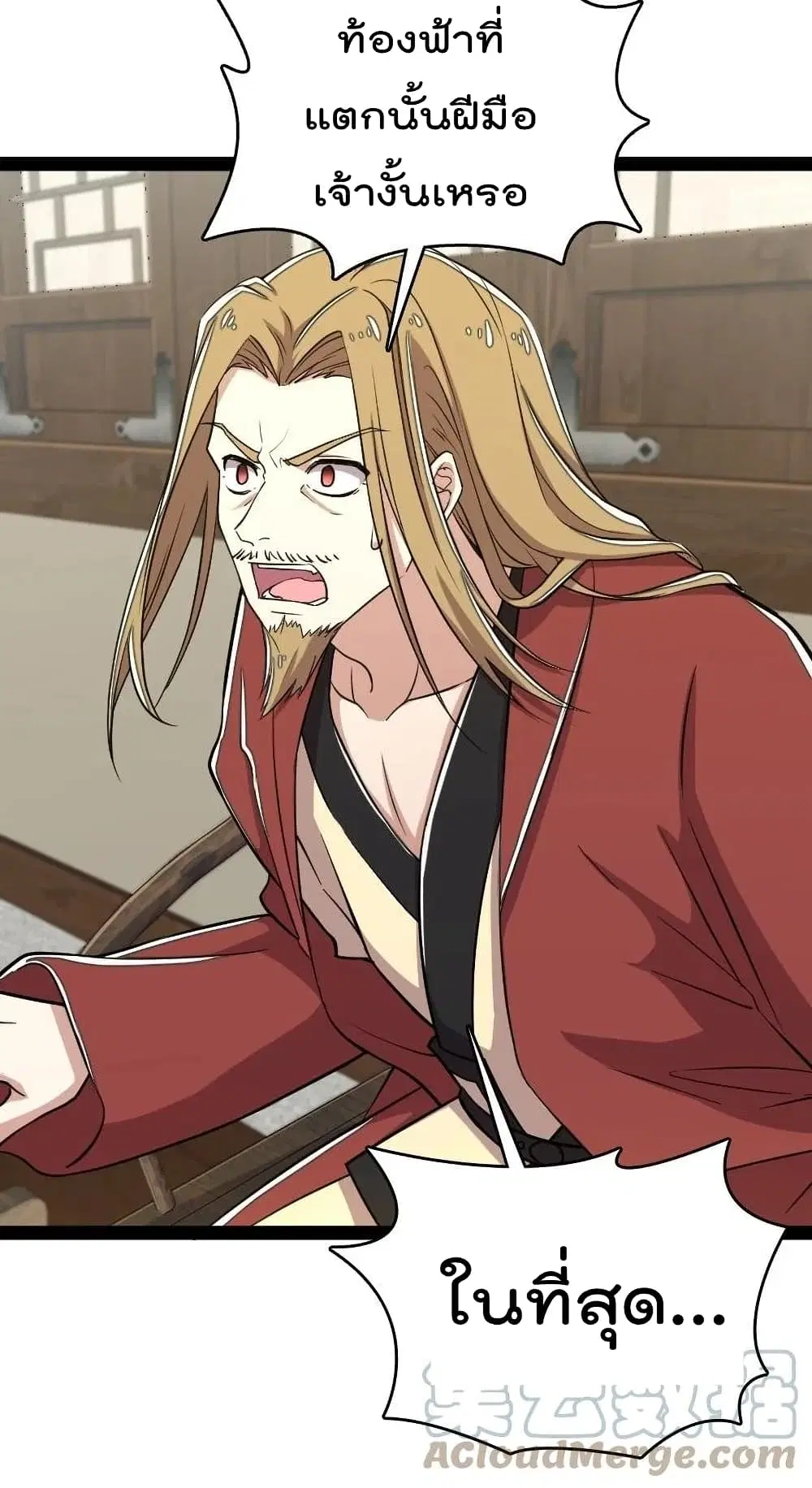The Martial Emperor’s Life After Seclusion ตอนที่ 101 หน้า 8