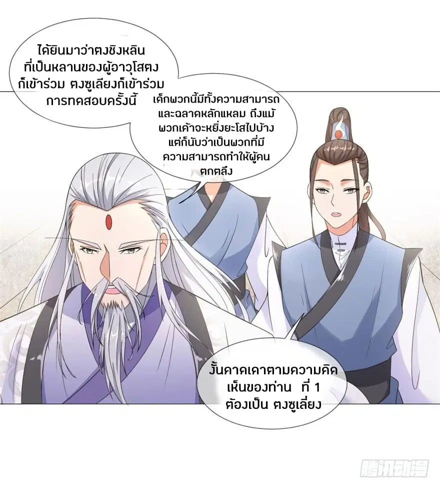 Zhi Zun Chong Sheng ตอนที่ 3 หน้า 26