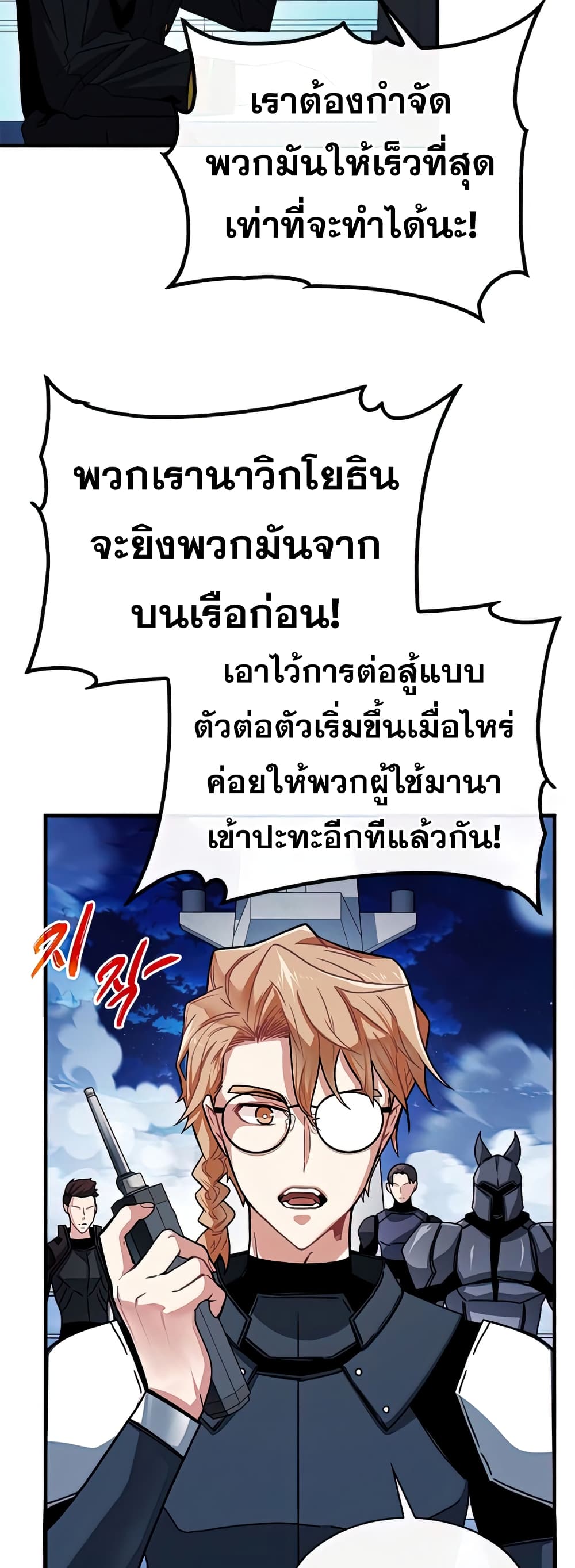 SSS-Class Gacha Hunter ตอนที่ 56 หน้า 25