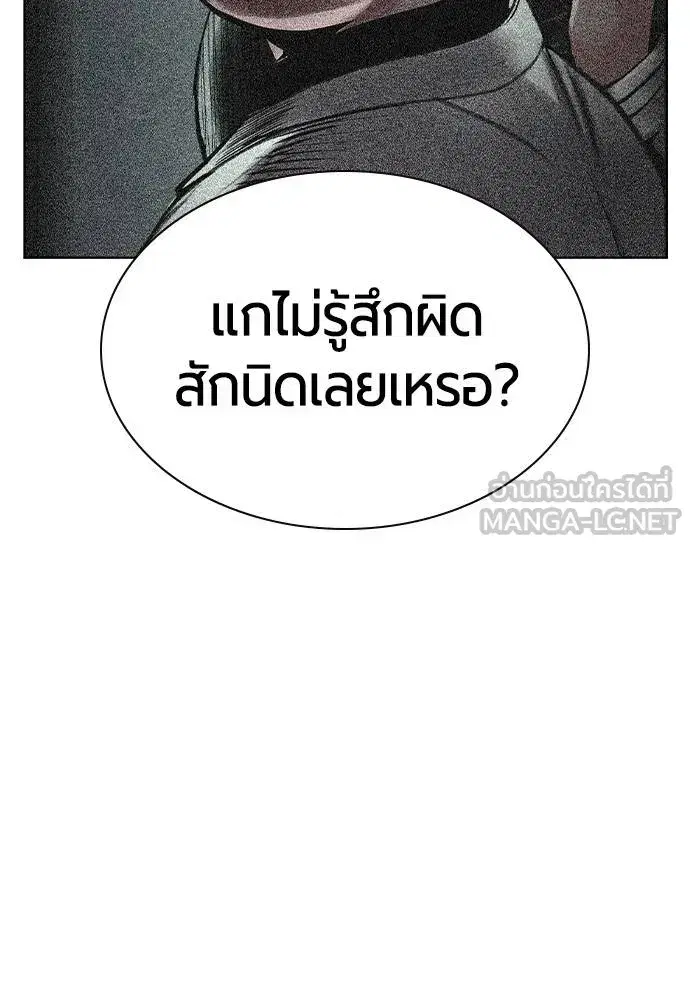 Jungle Juice ตอนที่ 150 หน้า 99