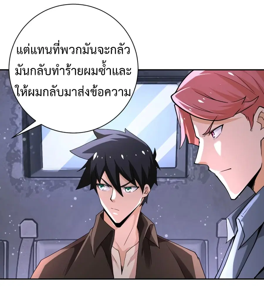 Apocalyptic Super System ตอนที่ 126 หน้า 29