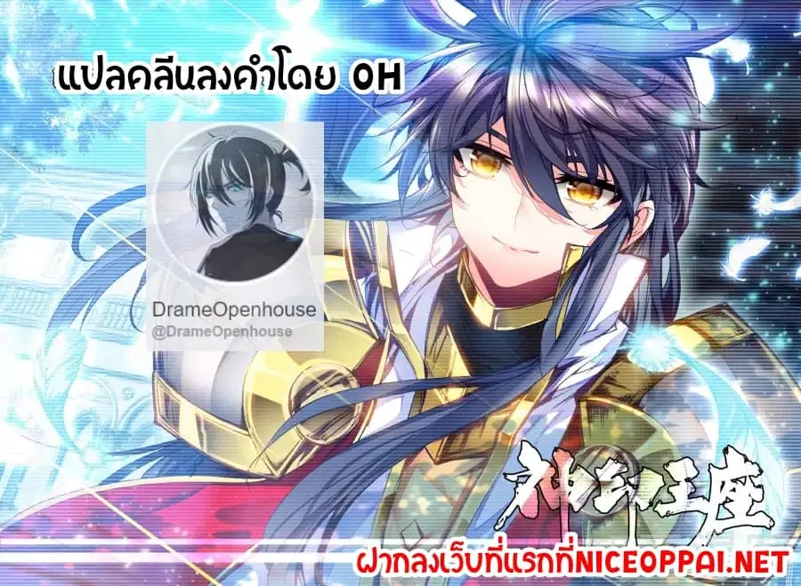 Shen Yin Wang Zuo ตอนที่ 93 หน้า 20