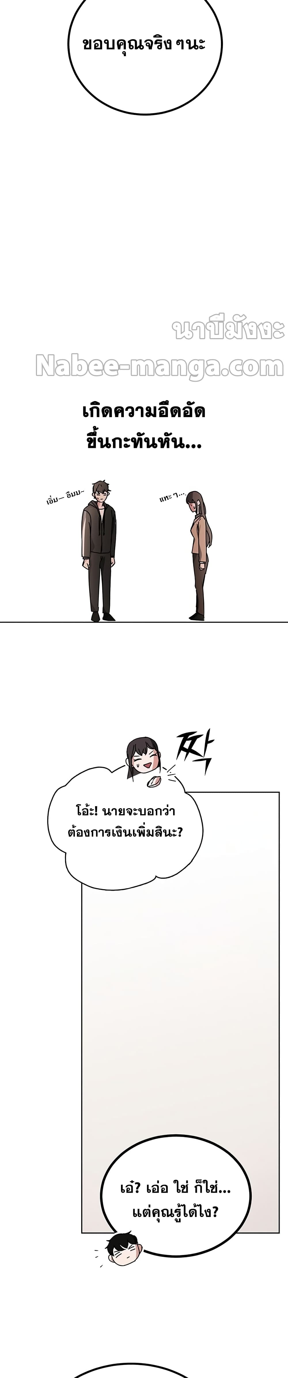Transcension Academy สถาบันกวดวิชาสำหรับผู้เป็นเลิศ ตอนที่ 17 หน้า 48