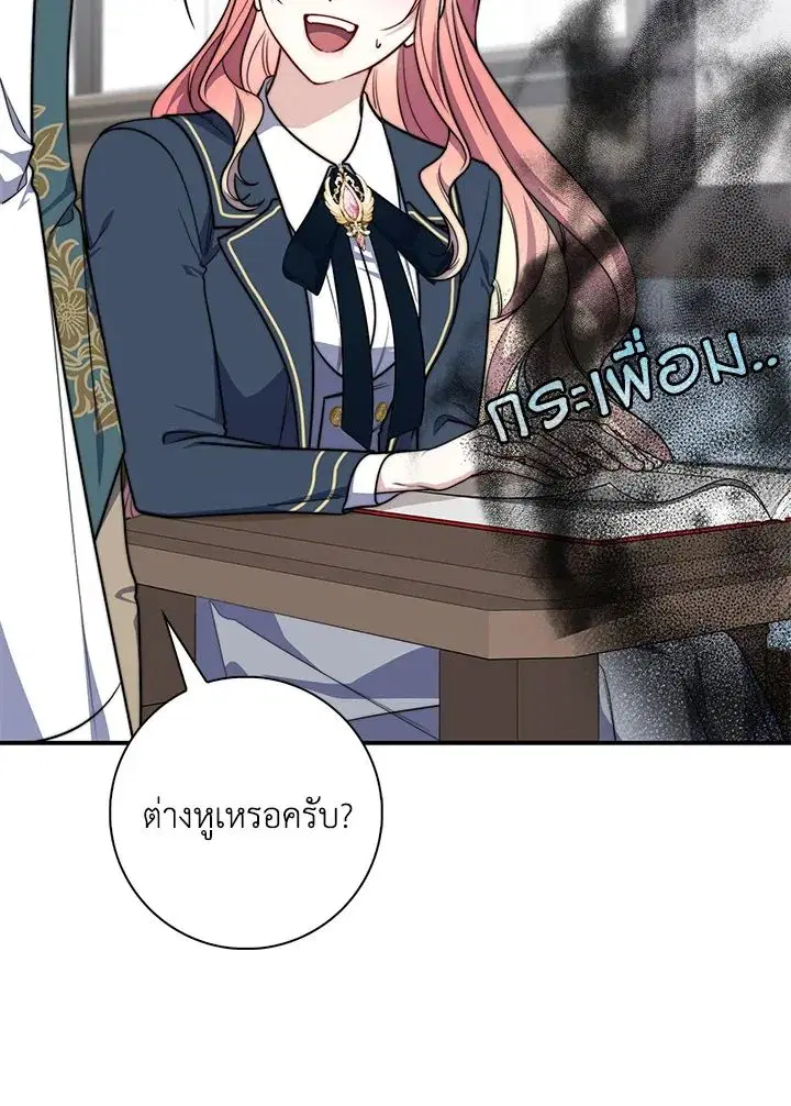 A Princess Who Reads Fortune ตอนที่ 38 หน้า 88