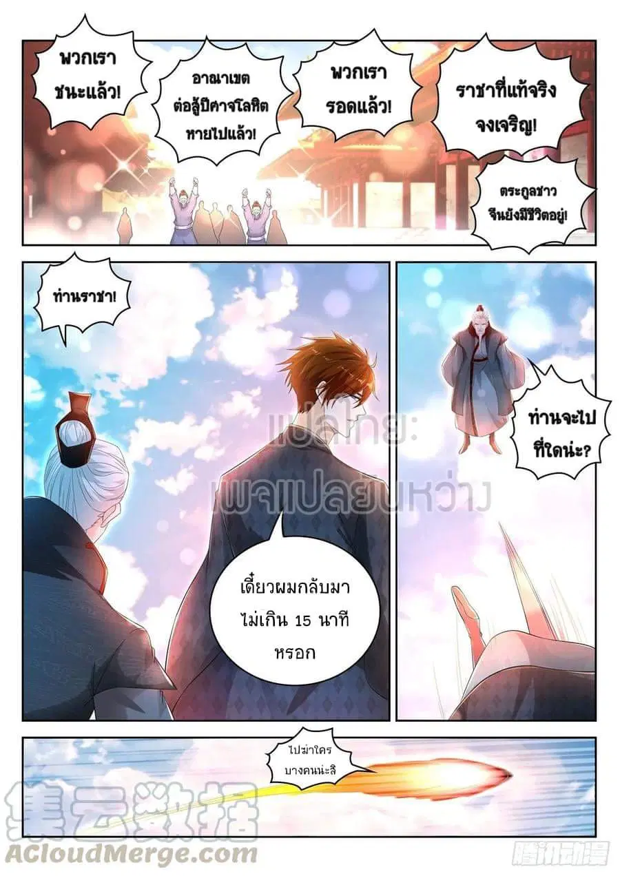 Rebirth Of The Urban Immortal Cultivator ตอนที่ 462 หน้า 5
