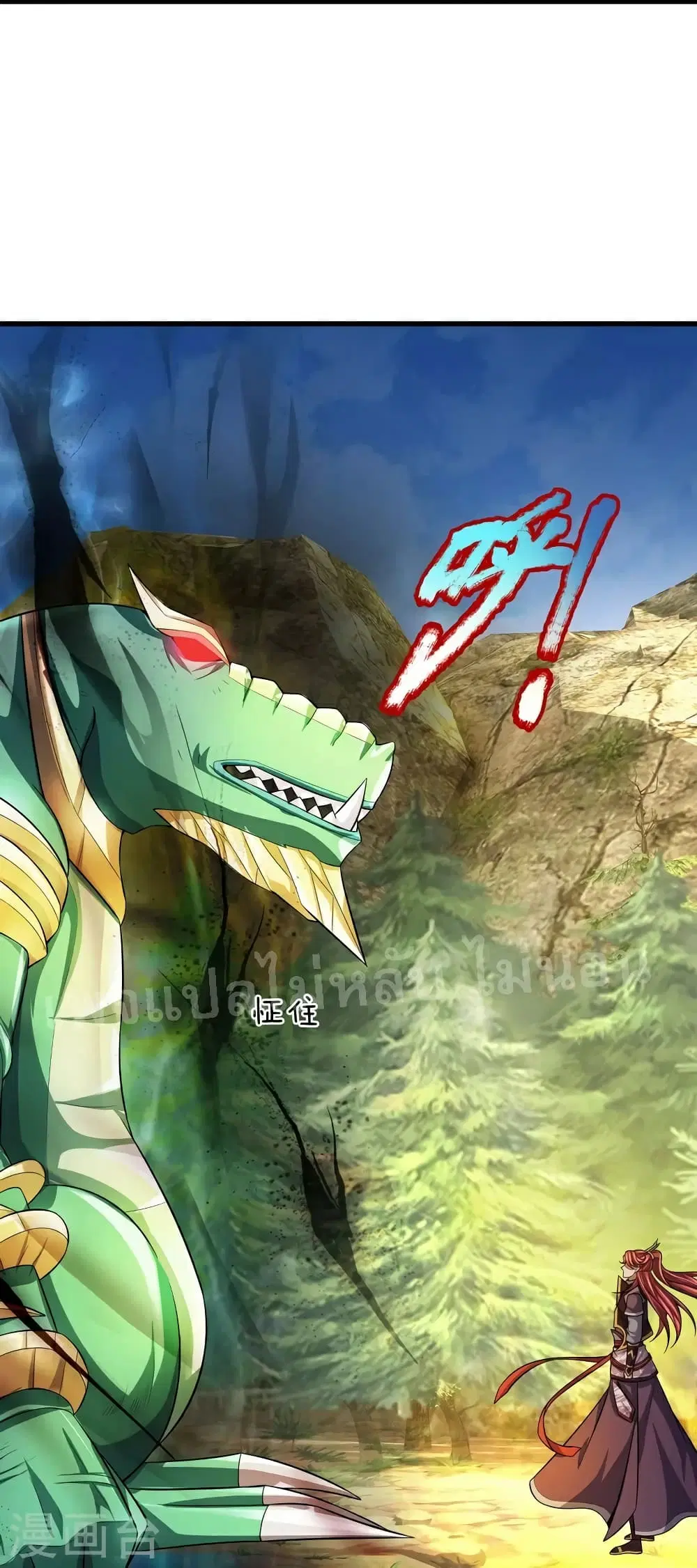 Ultimate Demon King System ตอนที่ 84 หน้า 20