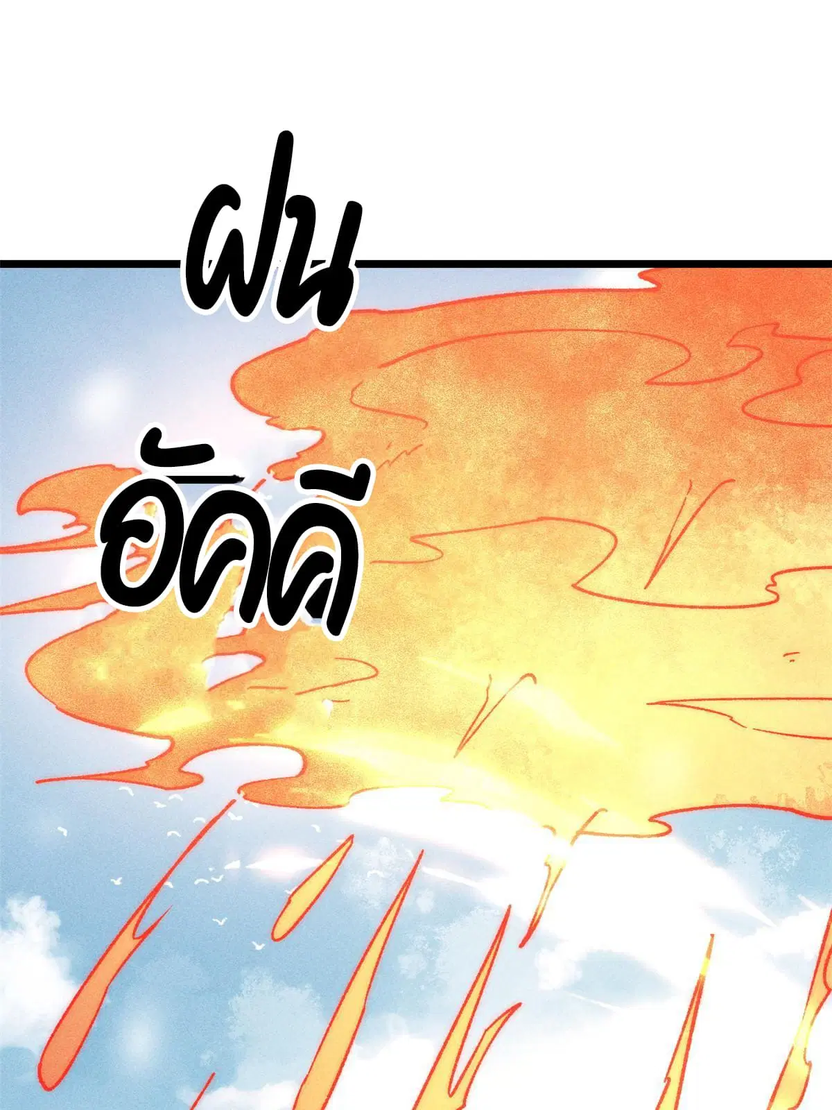 All Hail the Sect Leader ตอนที่ 199 หน้า 41