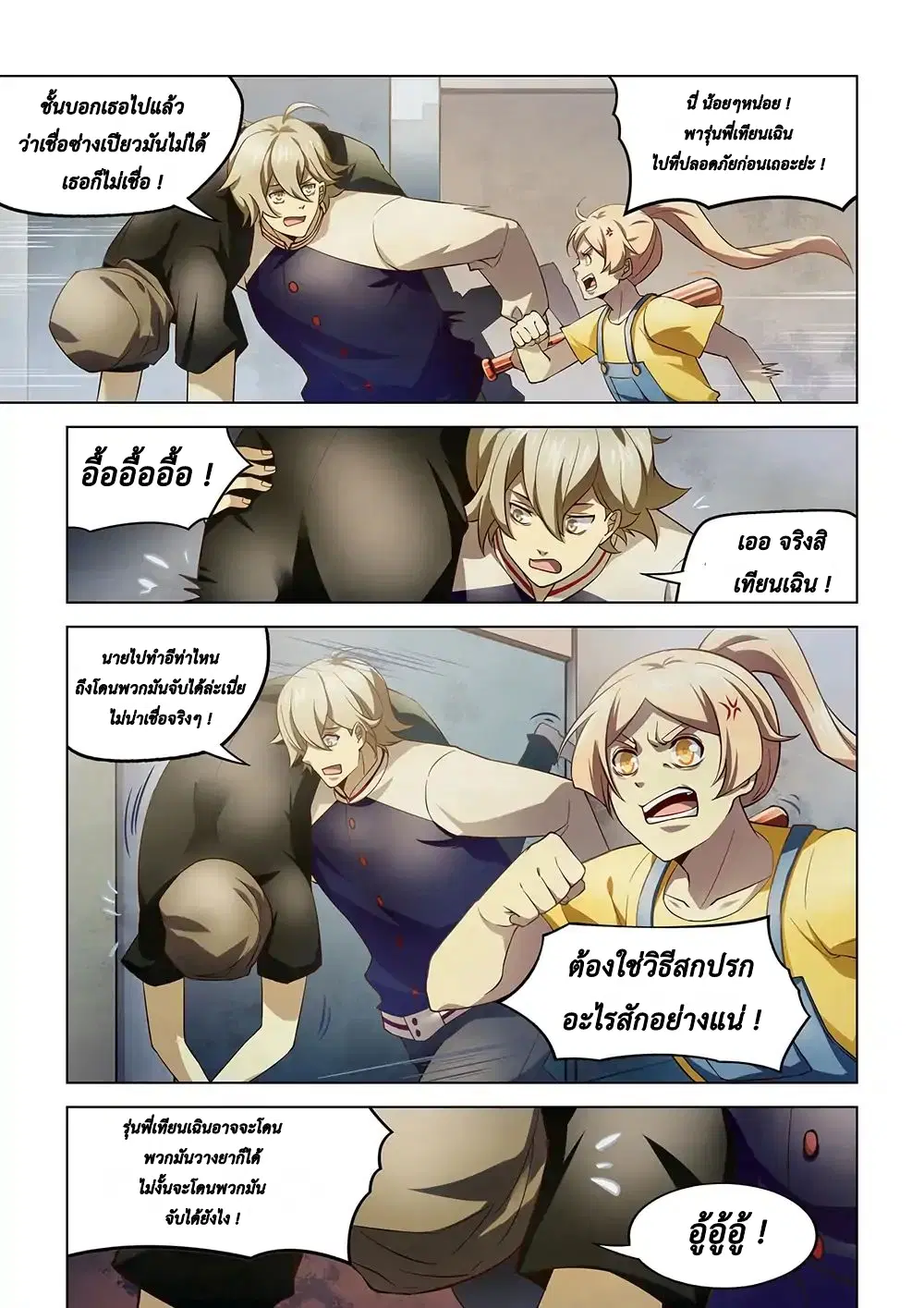 The Last Human ตอนที่ 119 หน้า 9