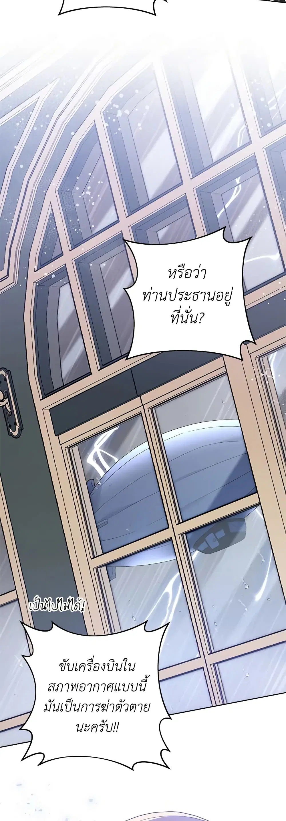 What It Means to Be You ตอนที่ 83 หน้า 23