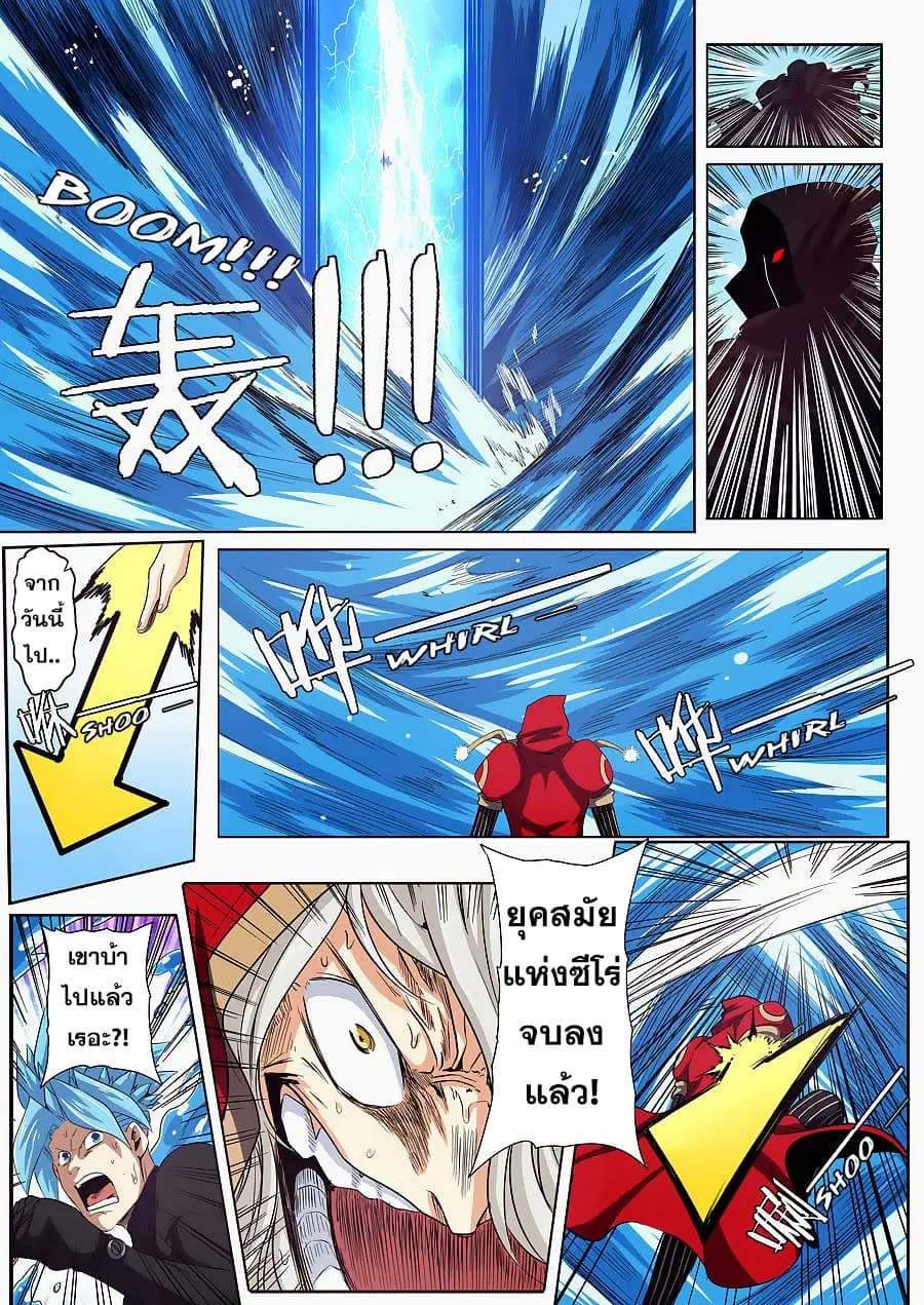 Hero? I Quit A Long Time Ago ตอนที่ 57 หน้า 12