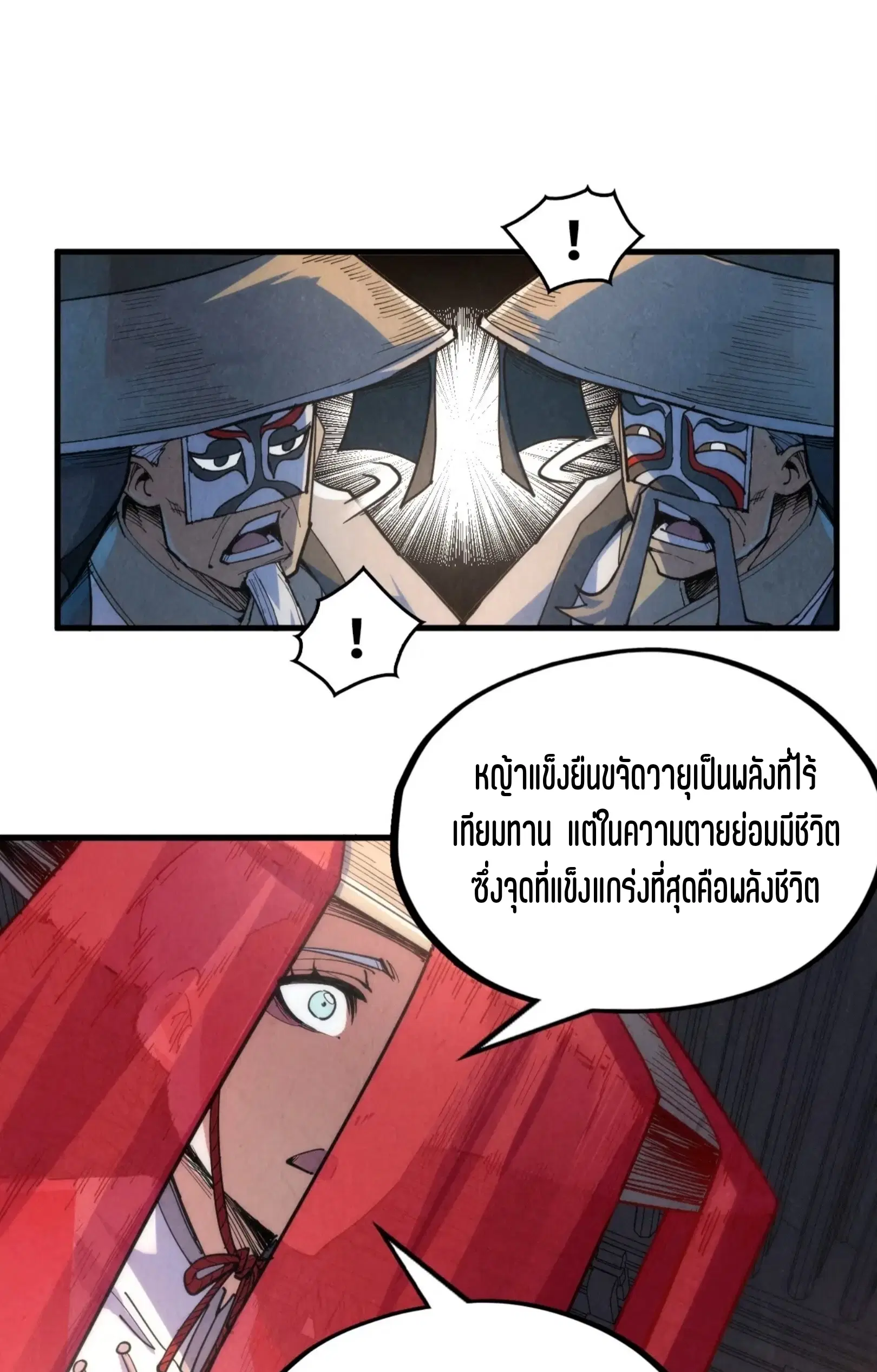 The Eternal Supreme ตอนที่ 222 หน้า 16