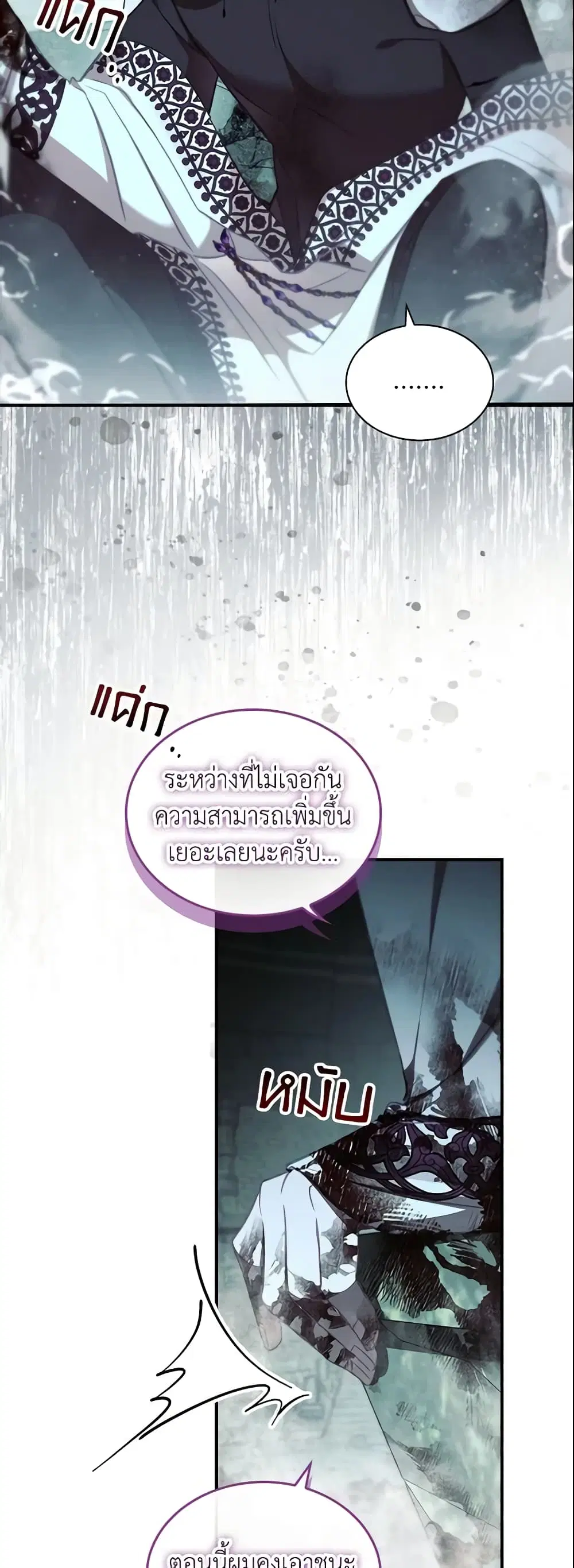 The Beloved Little Princess ตอนที่ 149 หน้า 19