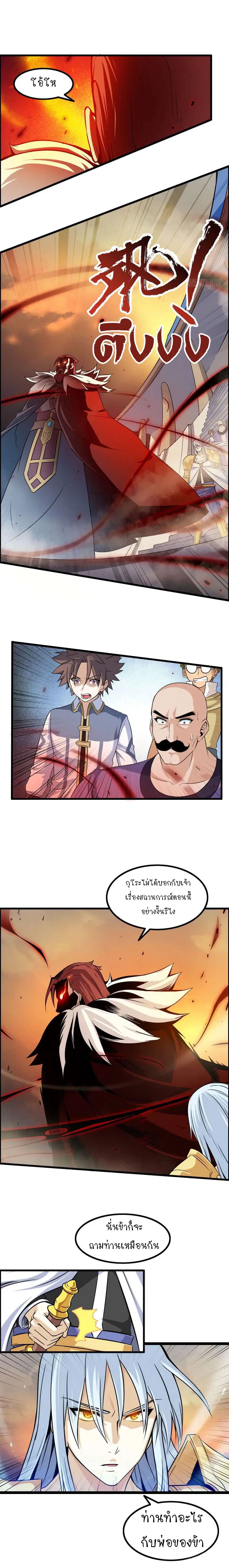 My Wife is a Demon Queen ตอนที่ 46 หน้า 9