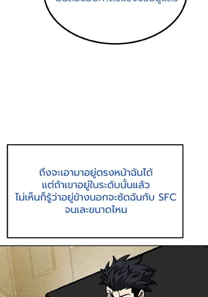 King of the Octagon ตอนที่ 131 หน้า 8