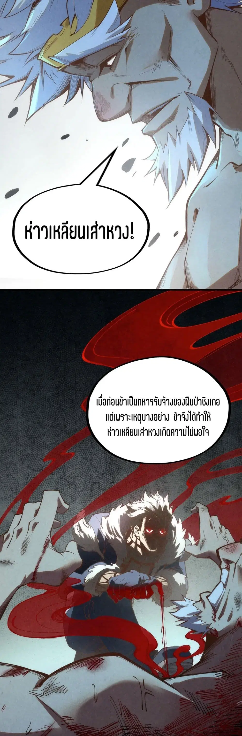 The Eternal Supreme ตอนที่ 184 หน้า 26
