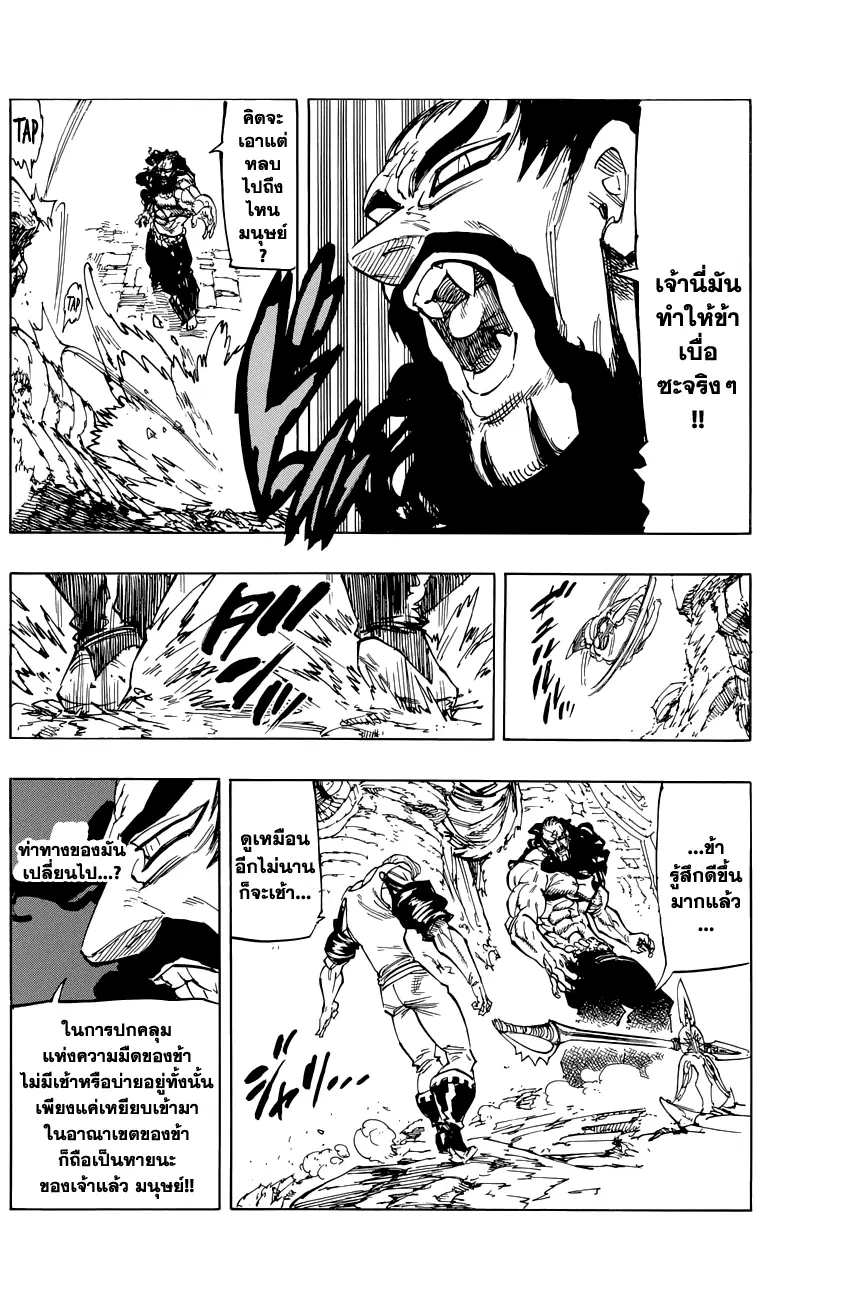 Nanatsu no Taizai ตอนที่ 116.5 หน้า 29